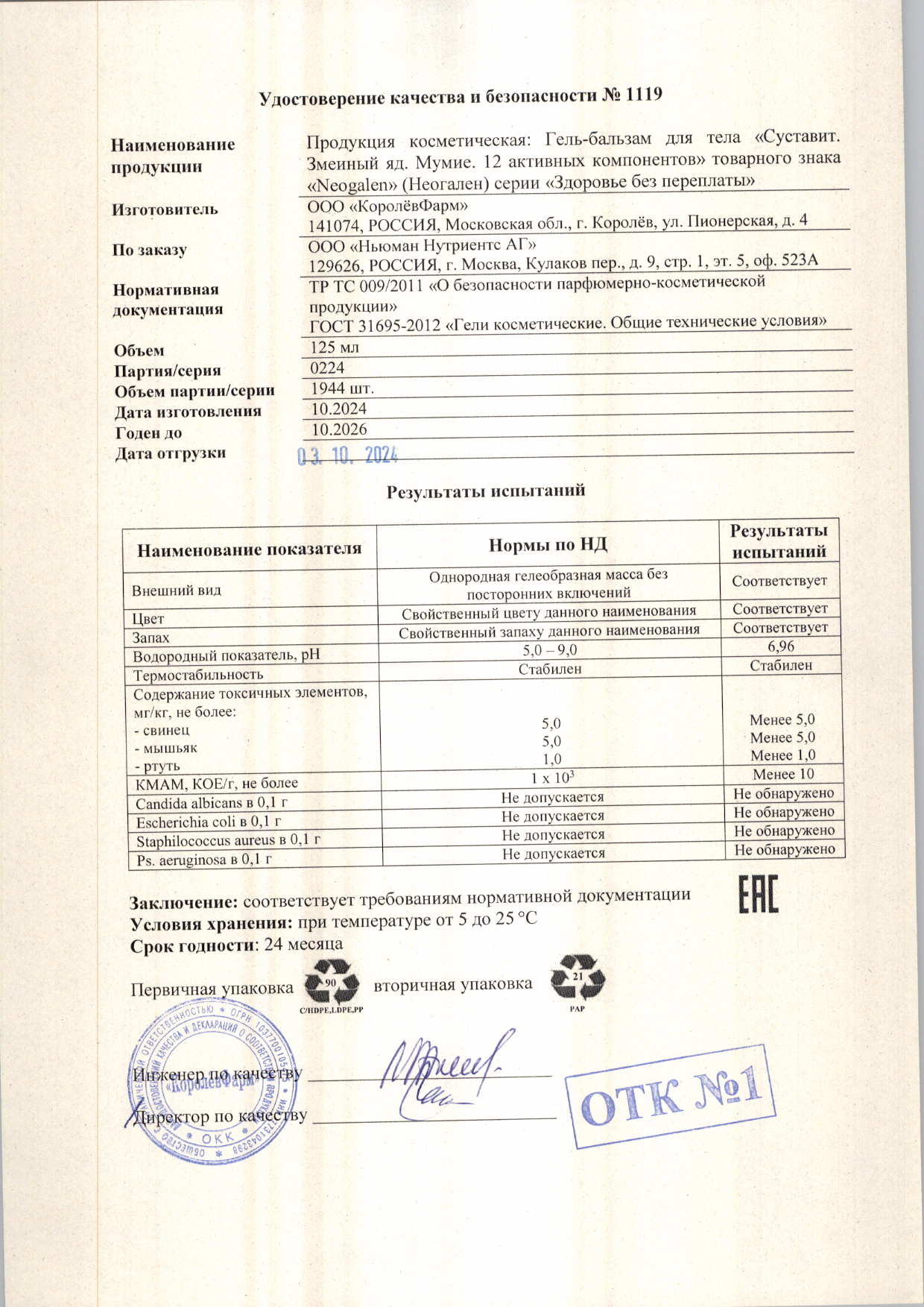 Паспорт №102024